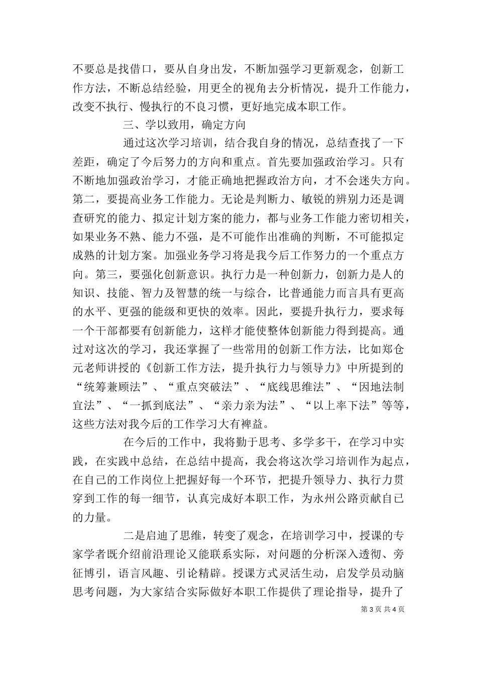 浙大学习心得体会（二）0_第3页