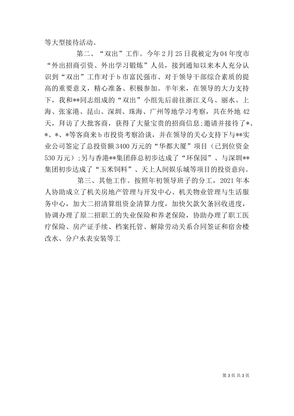 公务员年终述职报告_第3页