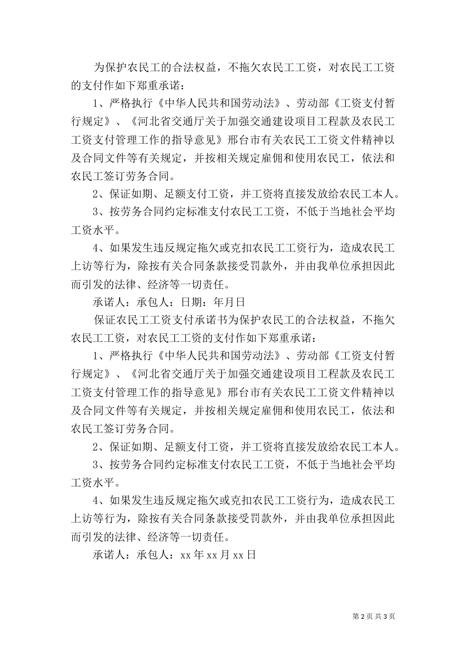 付农民工工资的保证书_第2页