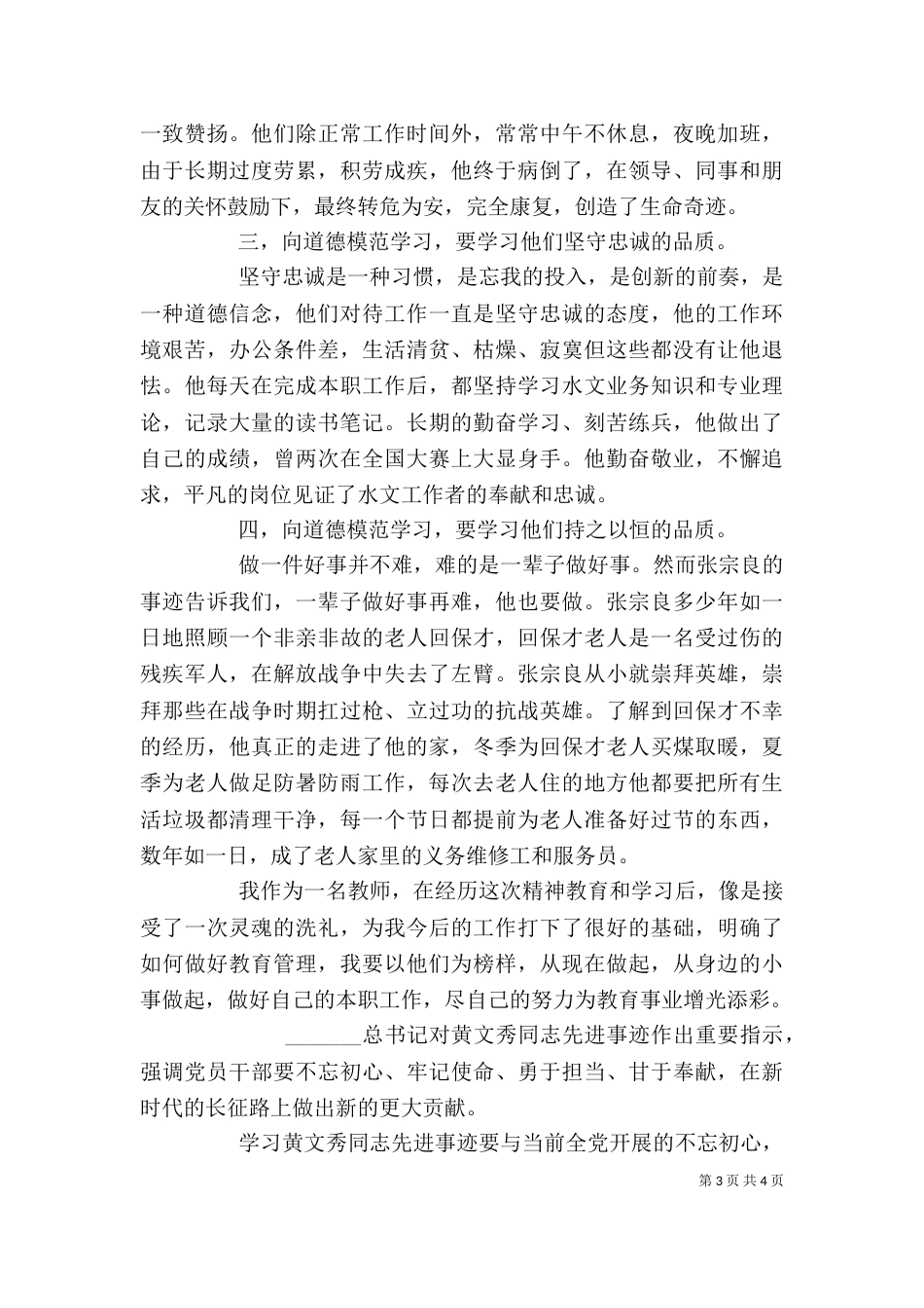 道德模范事迹学习心得体会_第3页