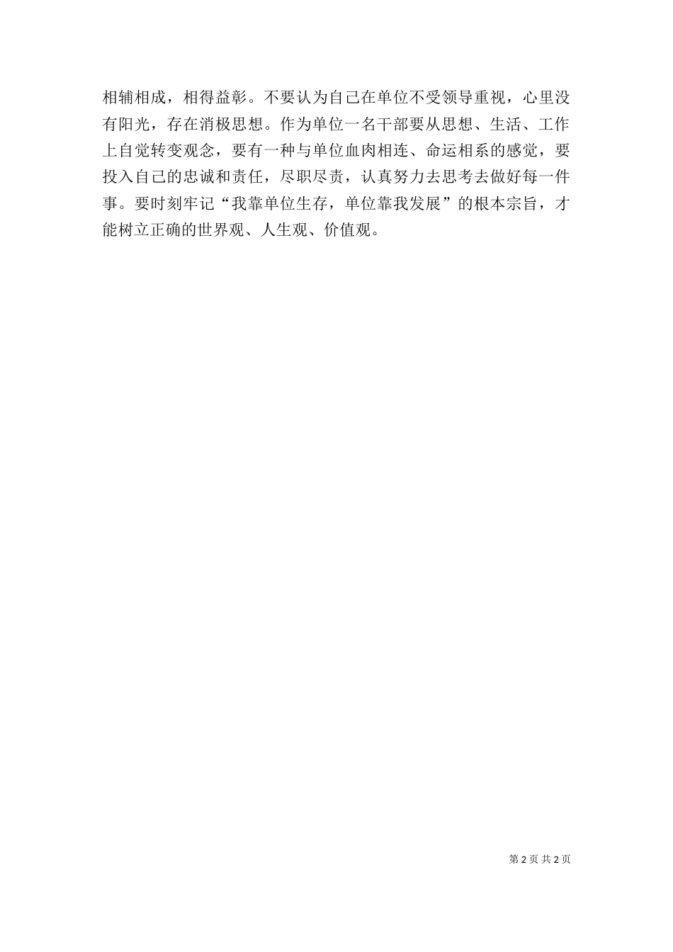 “我的单位观”读后感_第2页