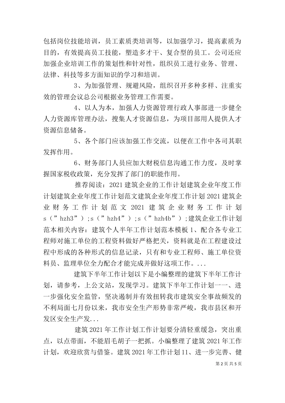 建筑企业工作计划范本_第2页