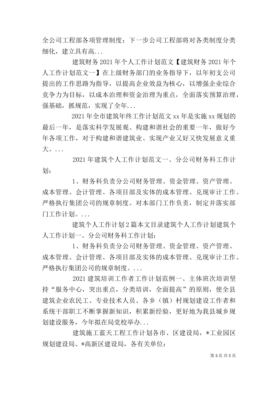 建筑企业工作计划范本_第3页