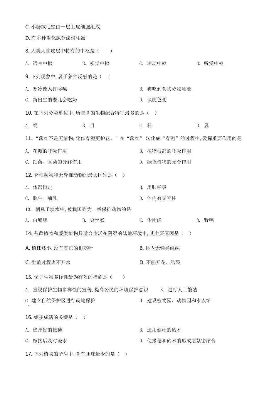 精品解析：辽宁省辽阳市2020年中考生物试题（原卷版）_第2页
