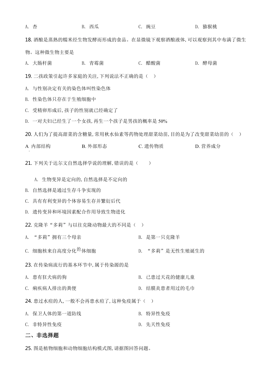 精品解析：辽宁省辽阳市2020年中考生物试题（原卷版）_第3页