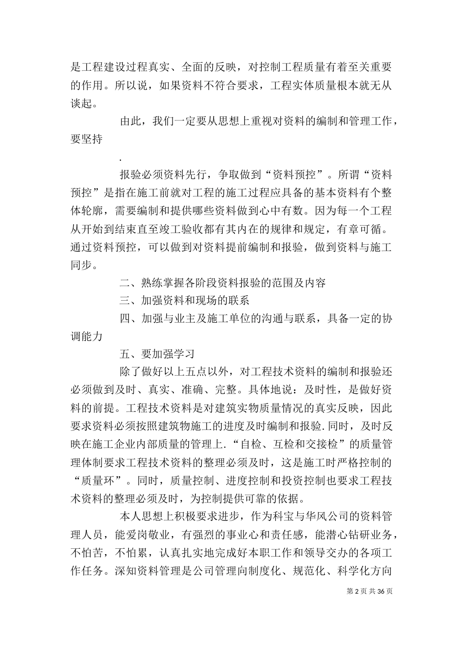 图书管理员年度考核 [工程资料管理员年度考核个人工作总结(精选多篇)]_第2页