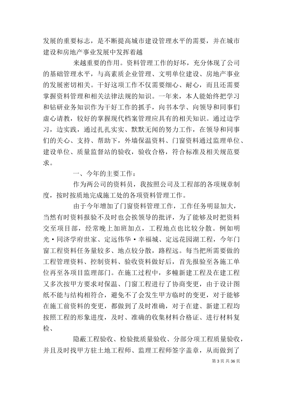 图书管理员年度考核 [工程资料管理员年度考核个人工作总结(精选多篇)]_第3页