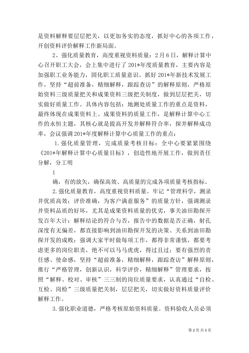 一季度质量工作总结_第2页