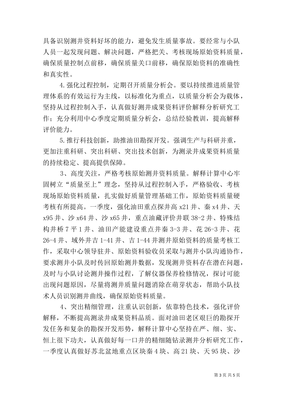 一季度质量工作总结_第3页