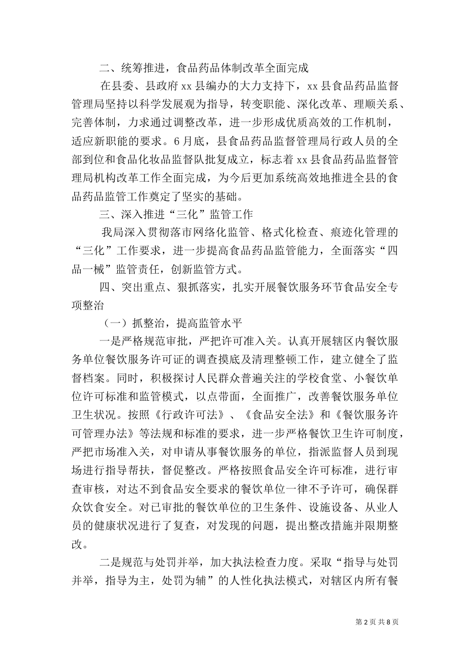 食品药品监督管理局半年工作总结（一）_第2页