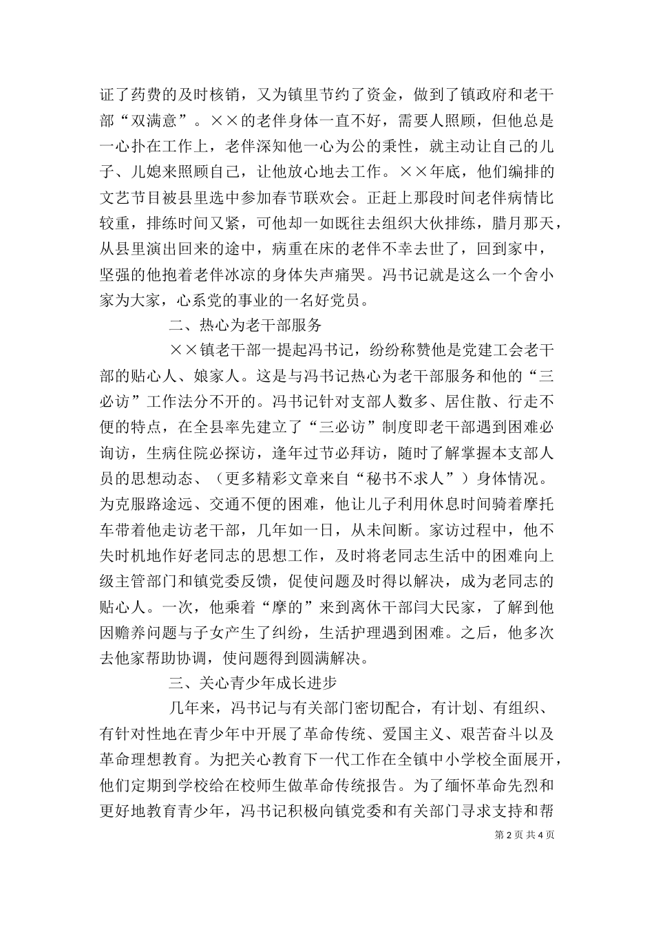 离休老干部个人先进事迹（二）_第2页