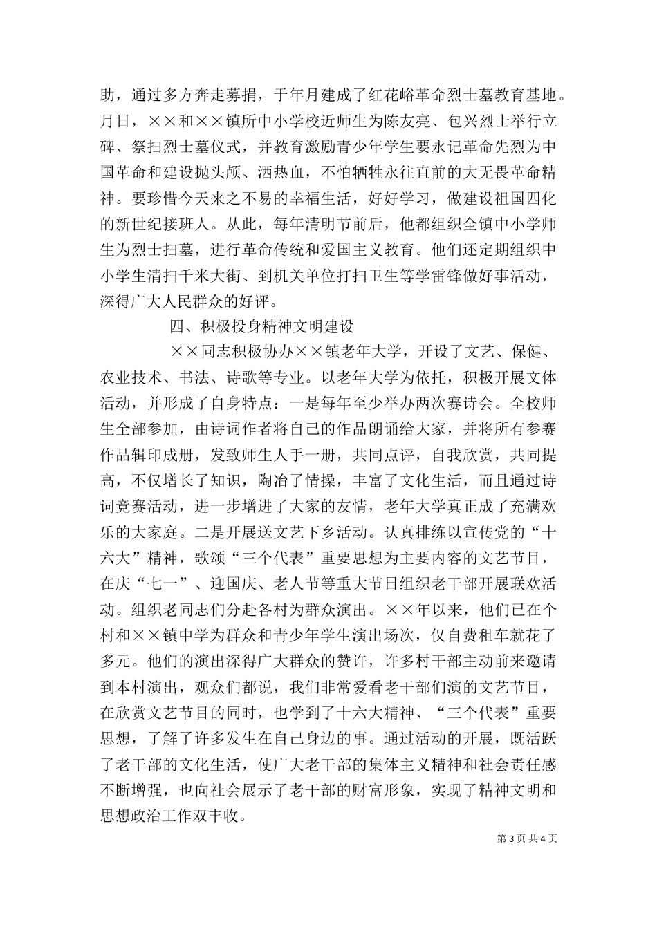 离休老干部个人先进事迹（二）_第3页