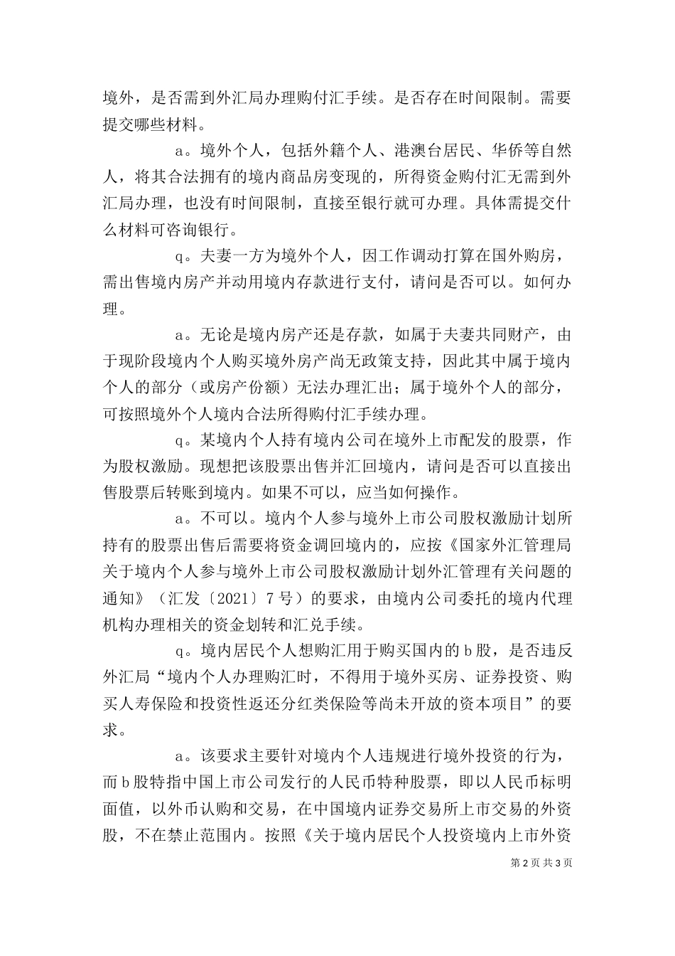 个人外汇业务培训心得_第2页