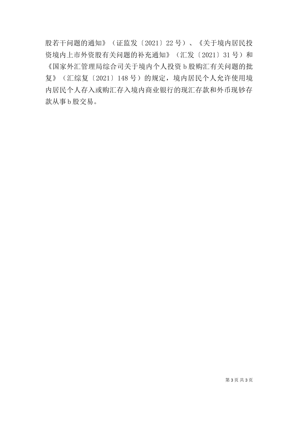个人外汇业务培训心得_第3页