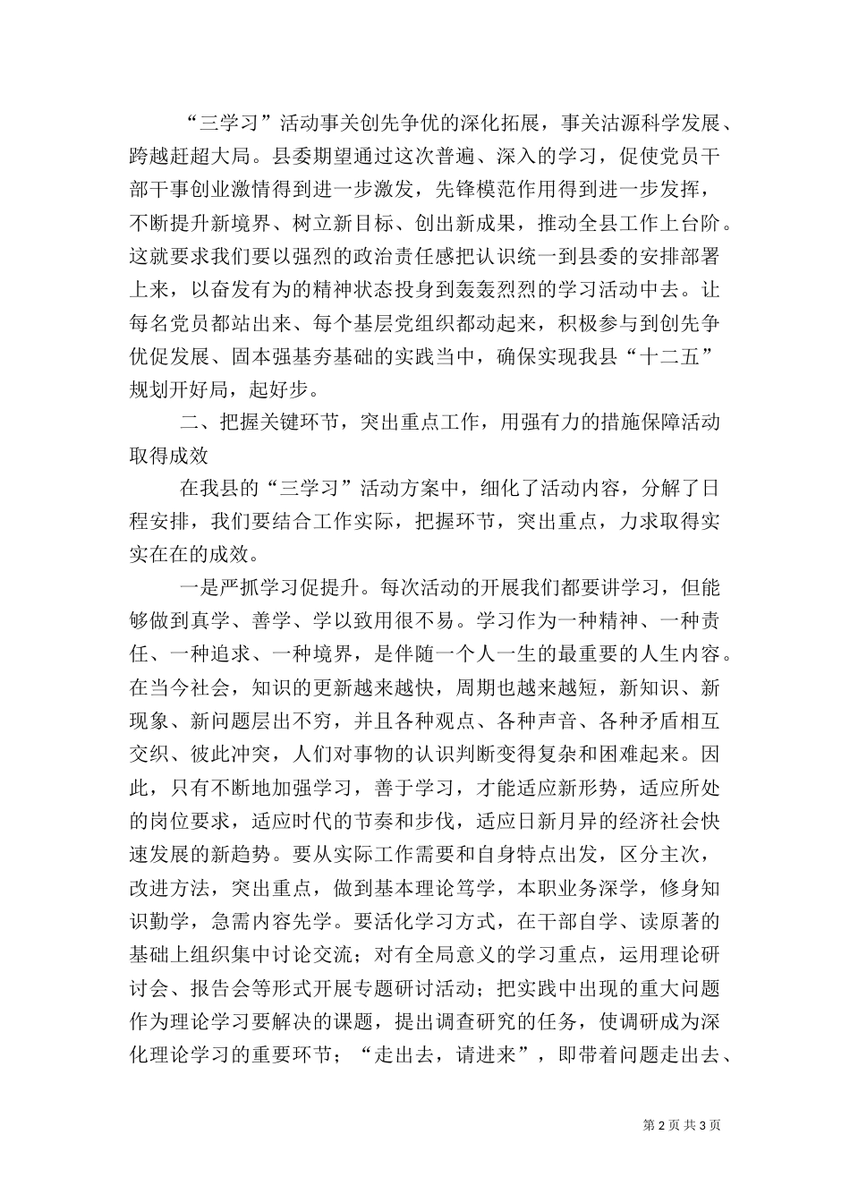 组织部长在三学习活动推进会上的讲话（二）_第2页