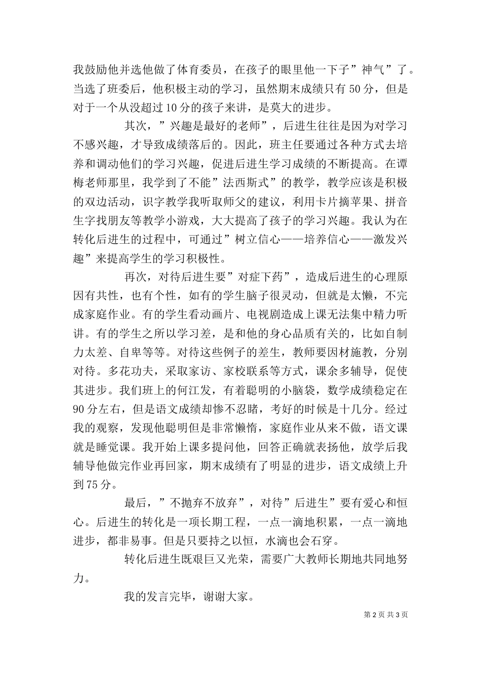 后进单位表态性发言_第2页