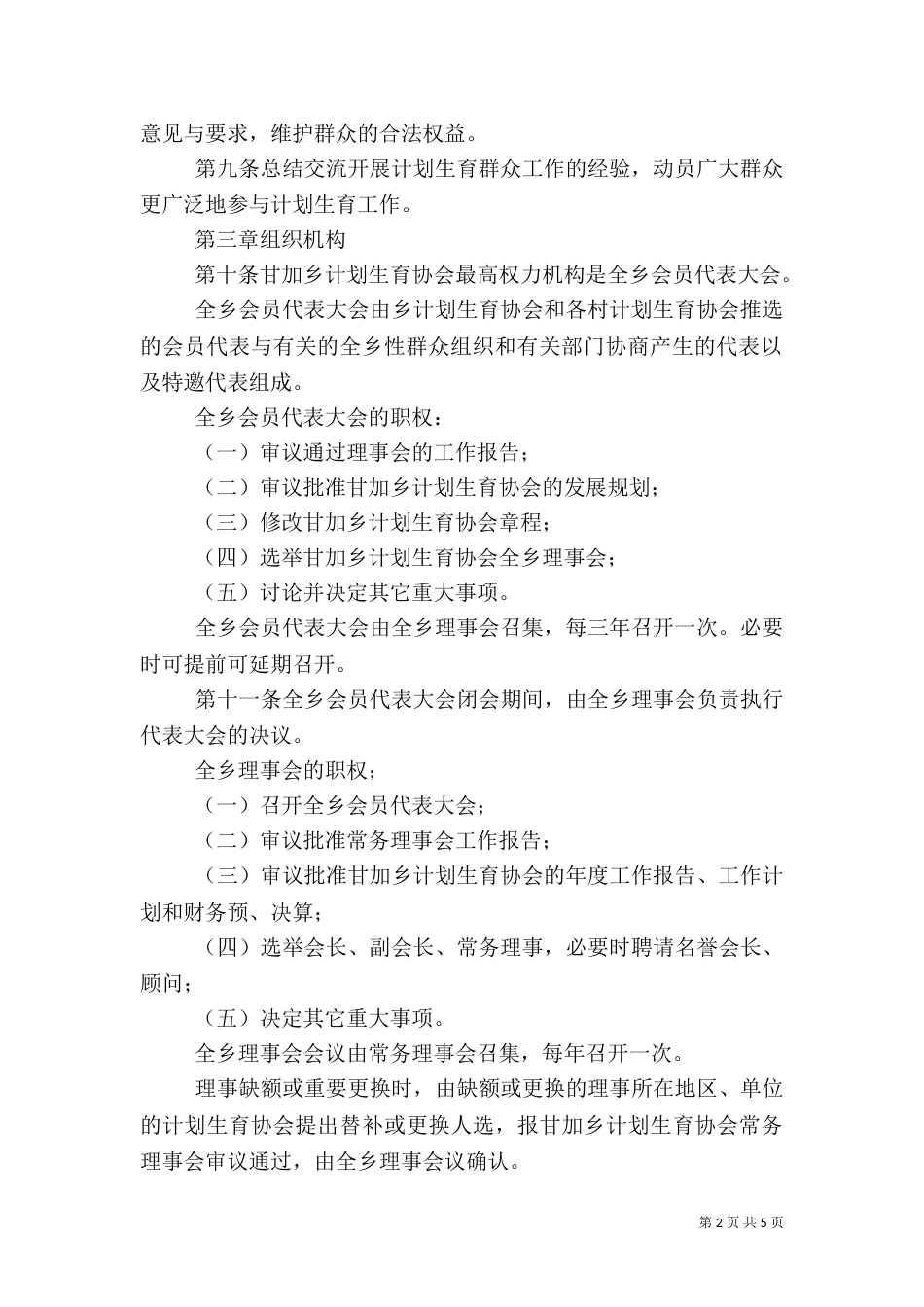 计生协会章程（三）_第2页