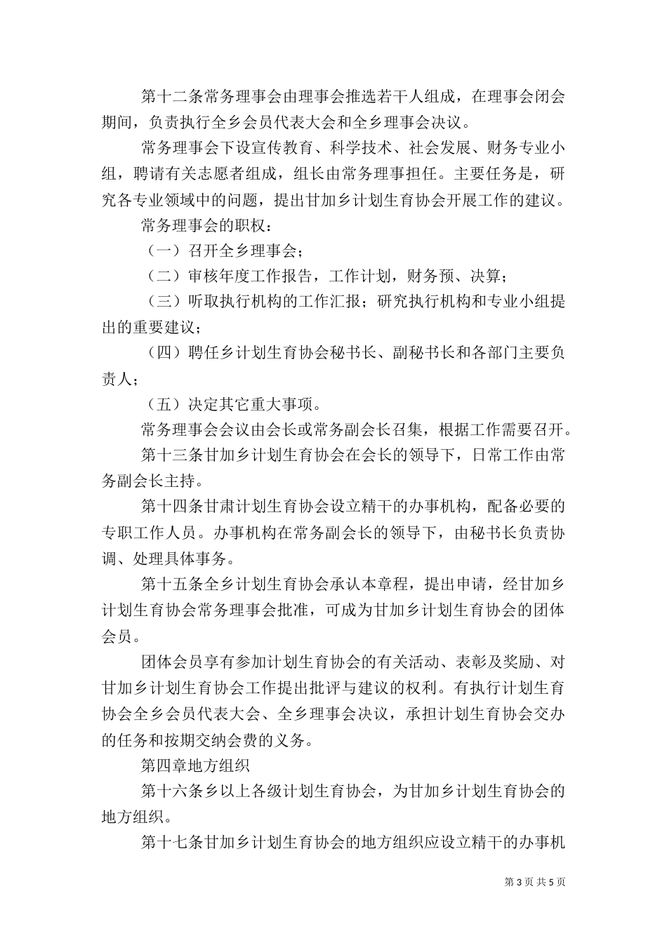 计生协会章程（三）_第3页