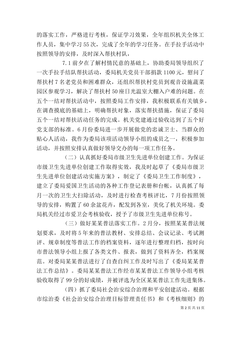 办公室年终工作总结范文精选_第2页