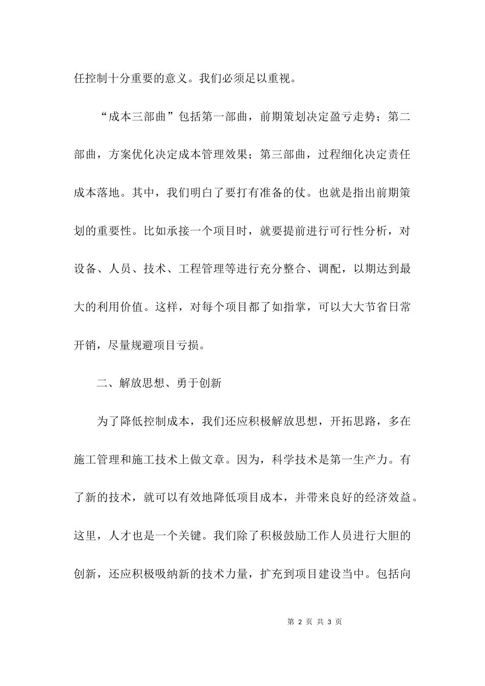 （精选）公司项目经理的学习心得体会_第2页