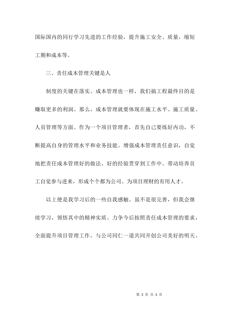 （精选）公司项目经理的学习心得体会_第3页