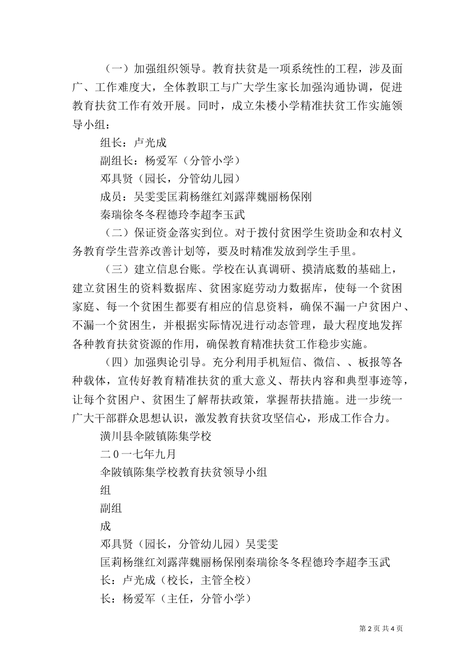 均小学校教育扶贫实施方案（一）_第2页