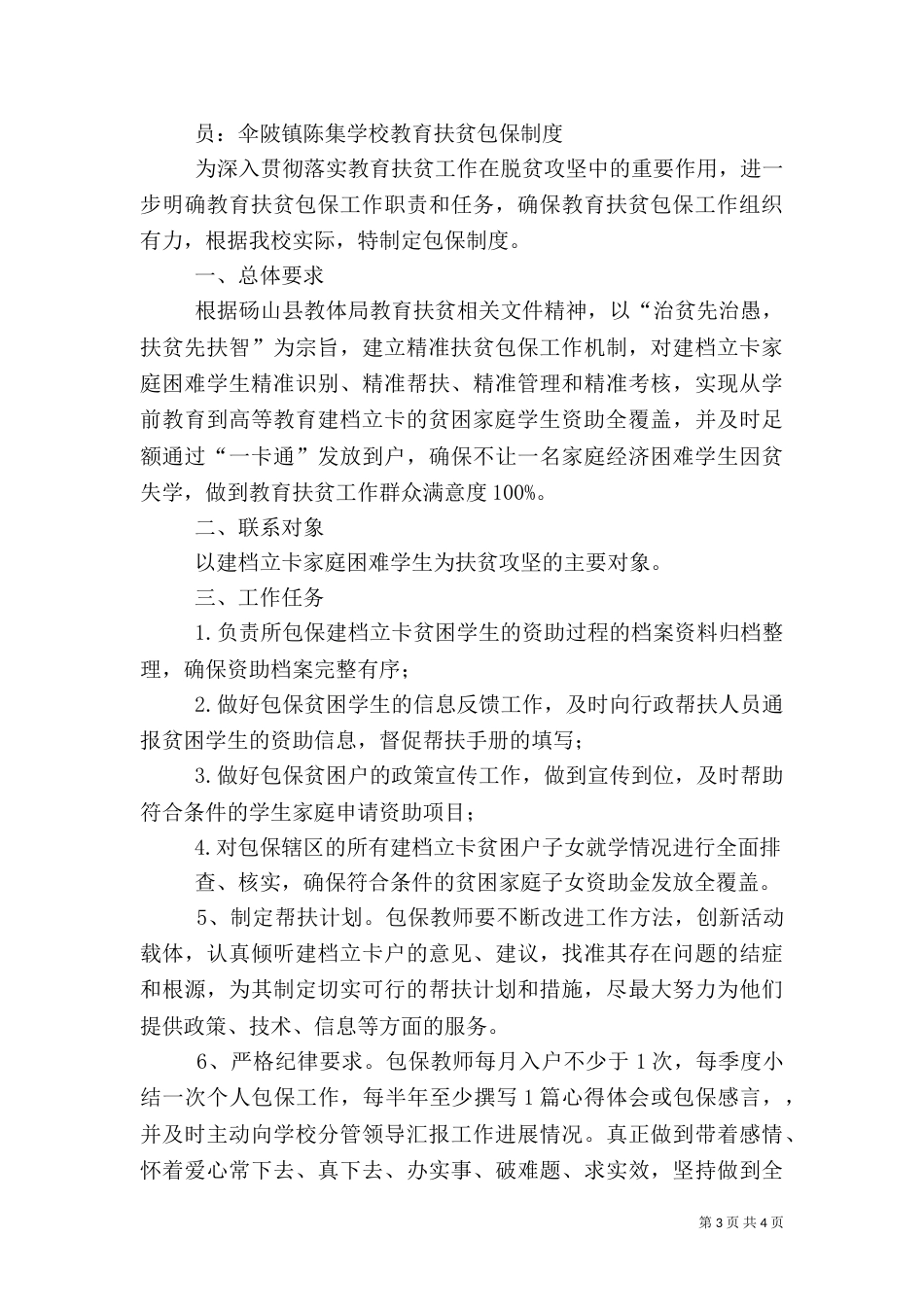 均小学校教育扶贫实施方案（一）_第3页