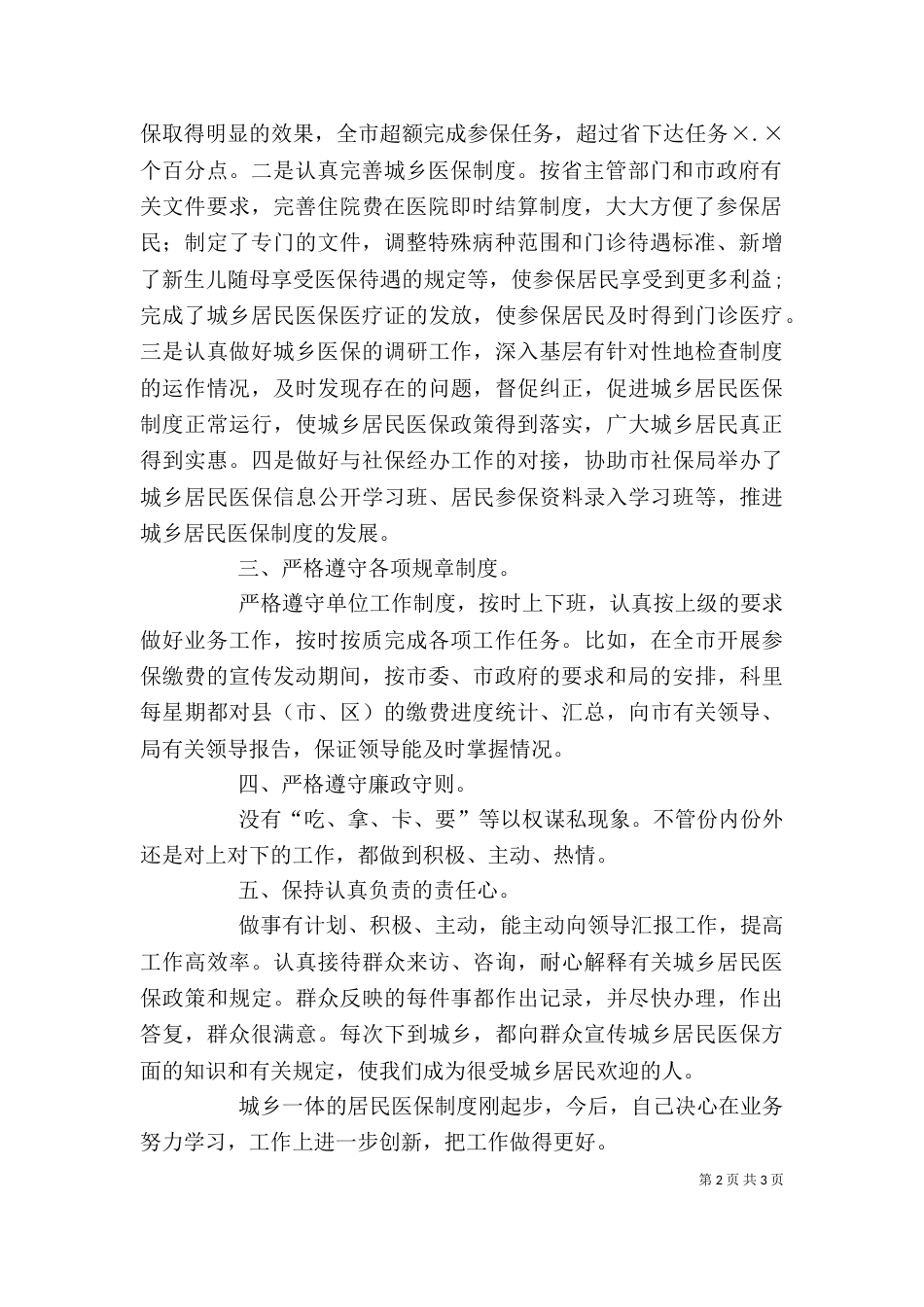 医保科科长个人总结_第2页