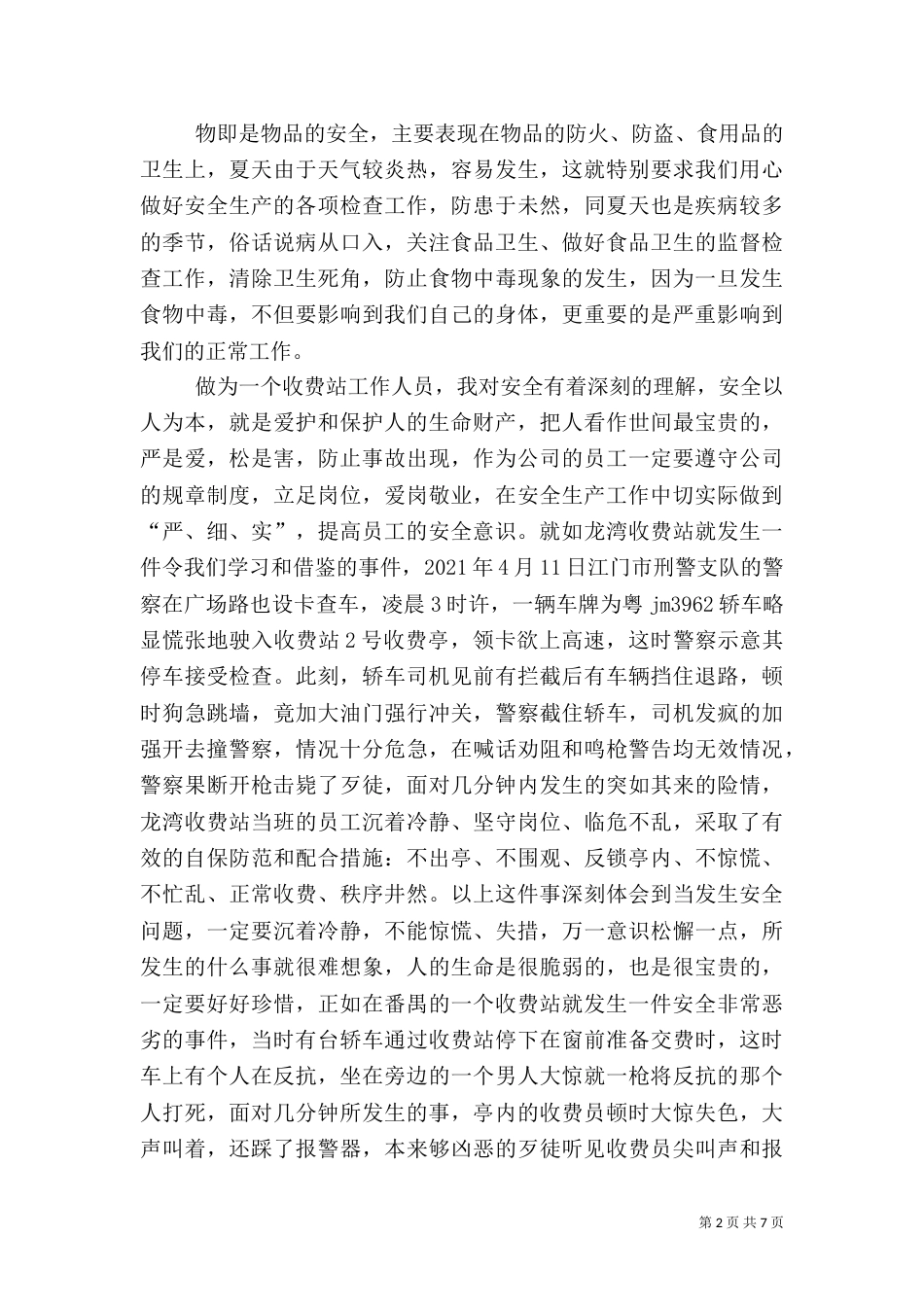 渔业安全生产应对措施（二）_第2页