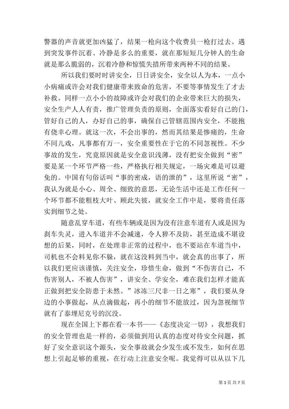 渔业安全生产应对措施（二）_第3页