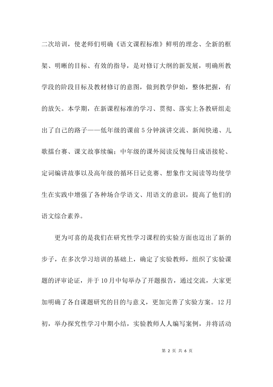 （精选）交流教师工作总结_第2页
