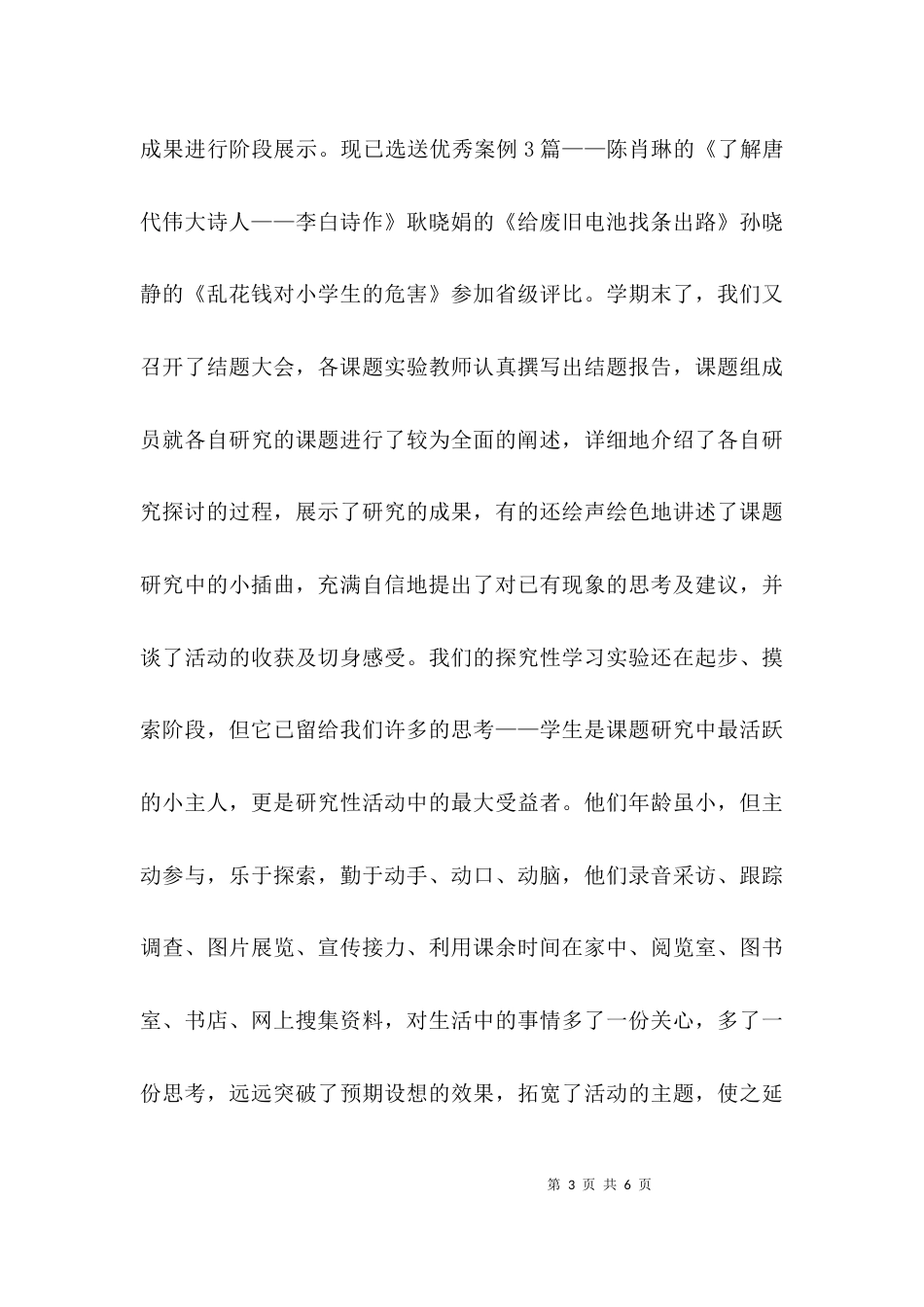 （精选）交流教师工作总结_第3页