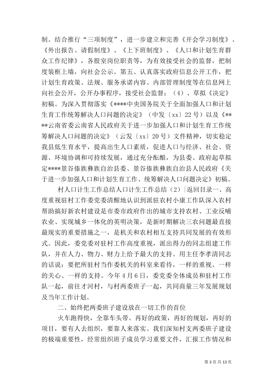 人口计生工作总结4篇_第3页