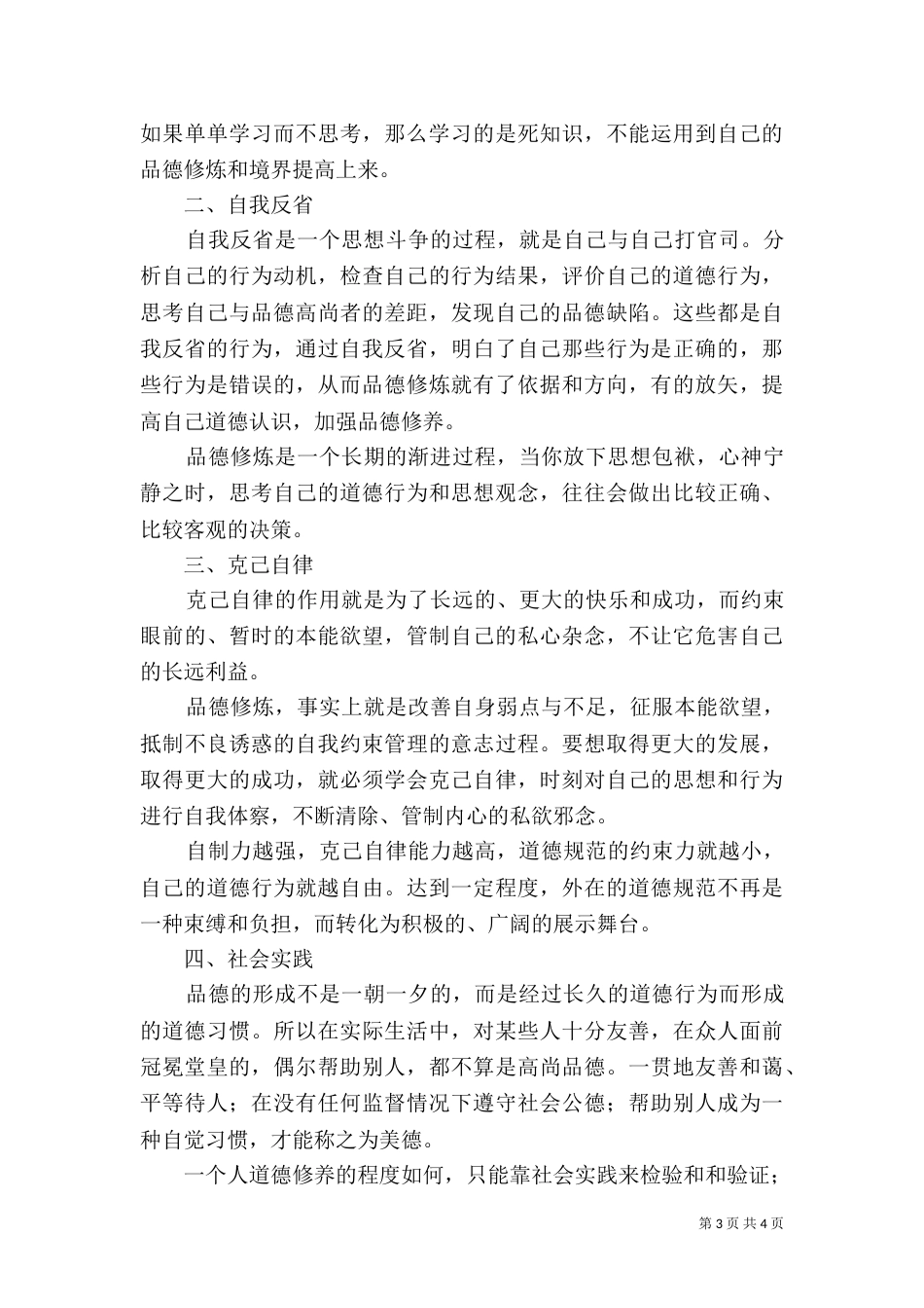 普法修德守纪演讲稿（四）_第3页