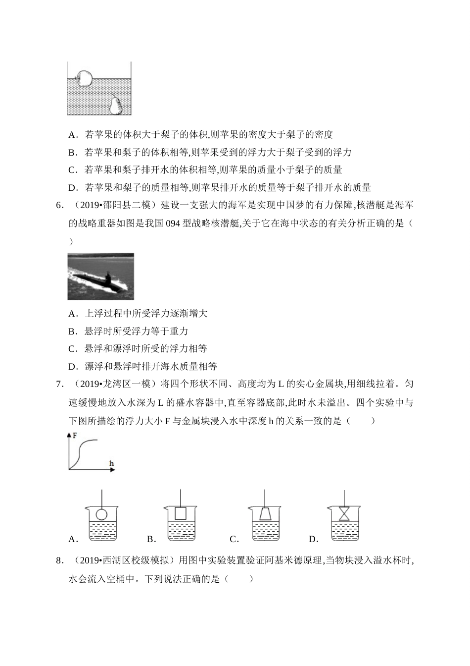 第十章 浮力（滚动）(原卷版）_第3页