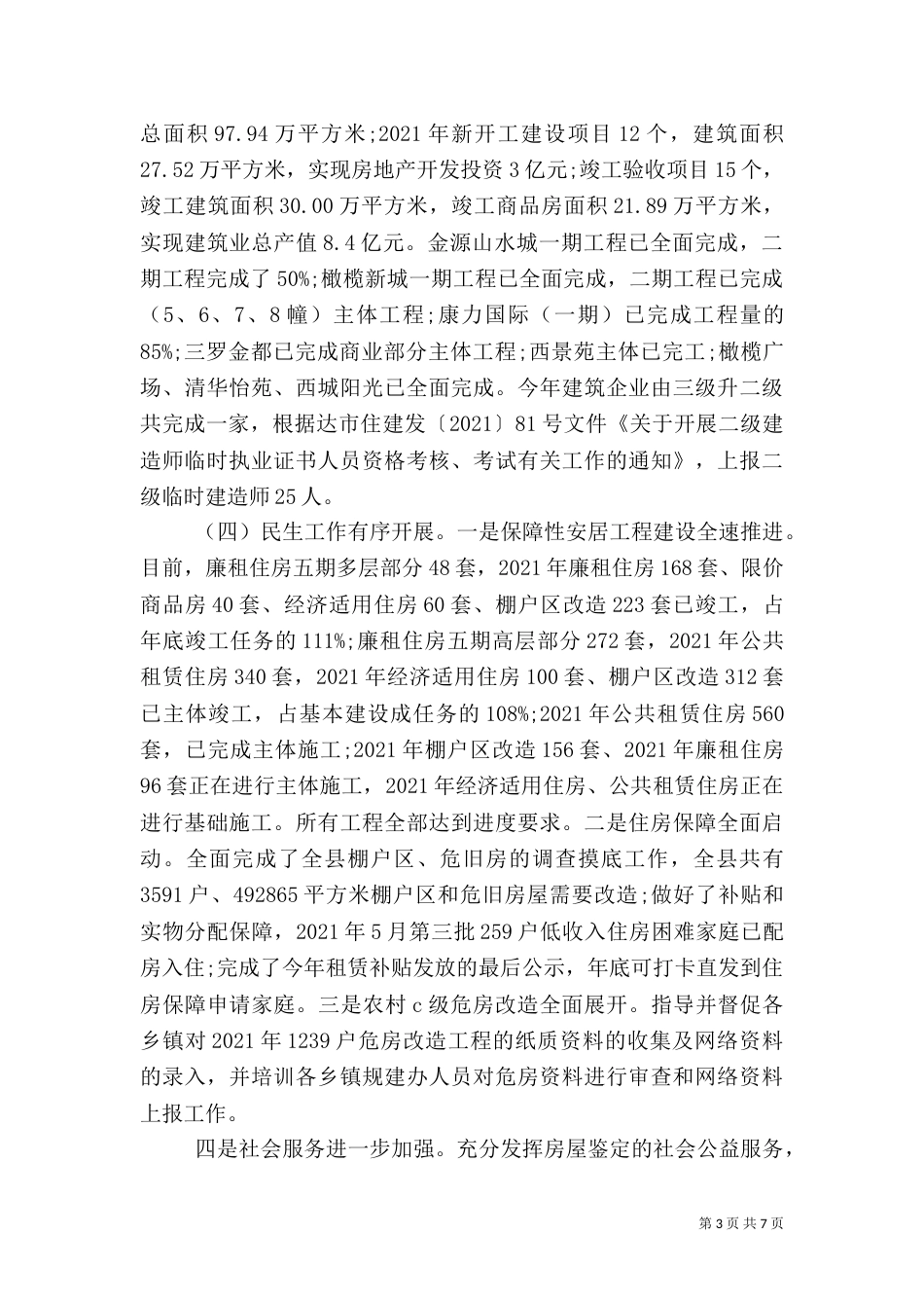 住建局工作总结（二）_第3页