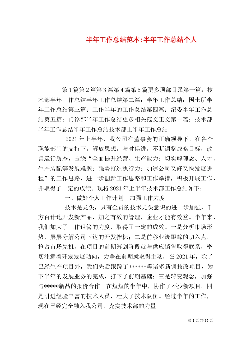半年工作总结范本-半年工作总结个人_第1页