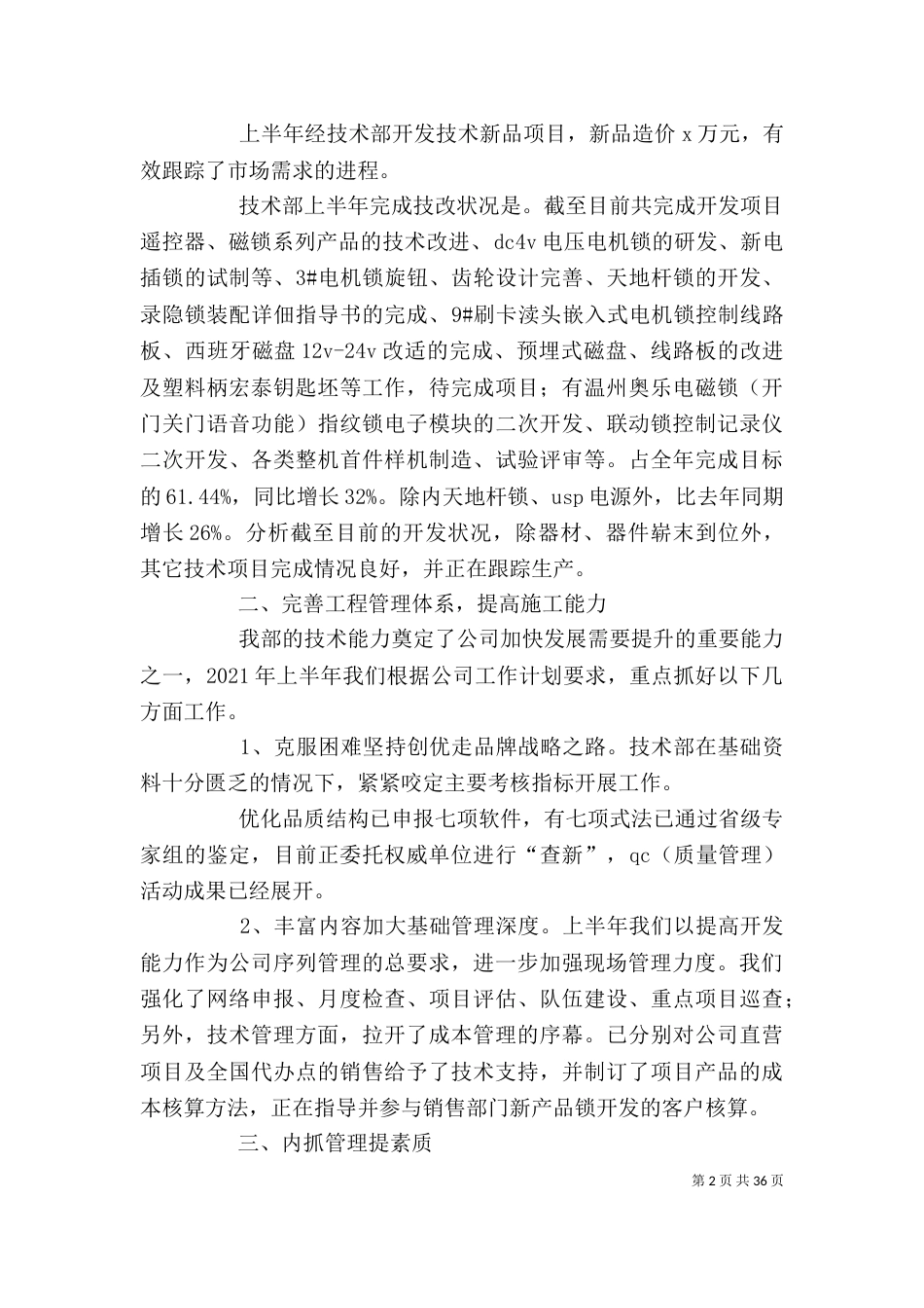 半年工作总结范本-半年工作总结个人_第2页