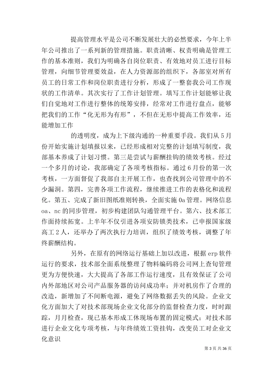 半年工作总结范本-半年工作总结个人_第3页