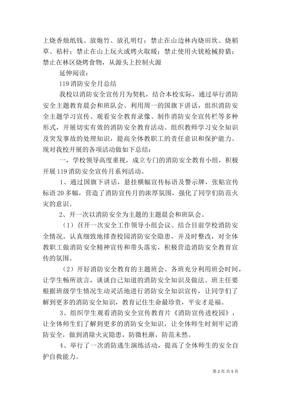 消防安全检查总结及小结_第2页