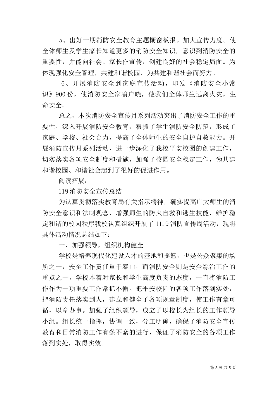 消防安全检查总结及小结_第3页