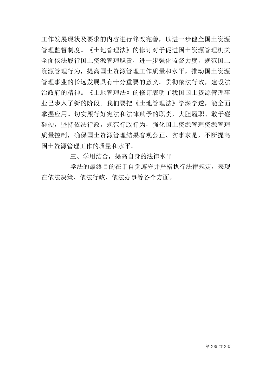 公务员学法心得体会_第2页