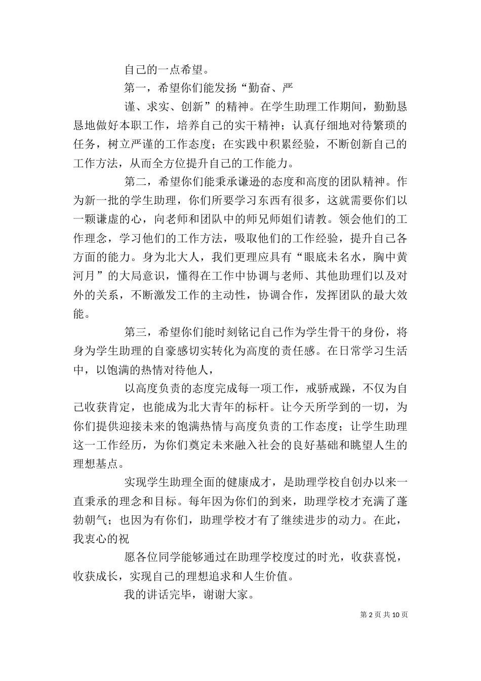 开学典礼领导讲话稿（二）_第2页