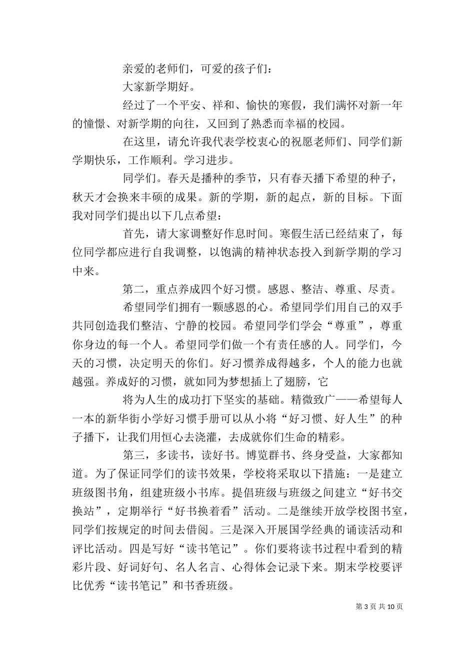 开学典礼领导讲话稿（二）_第3页