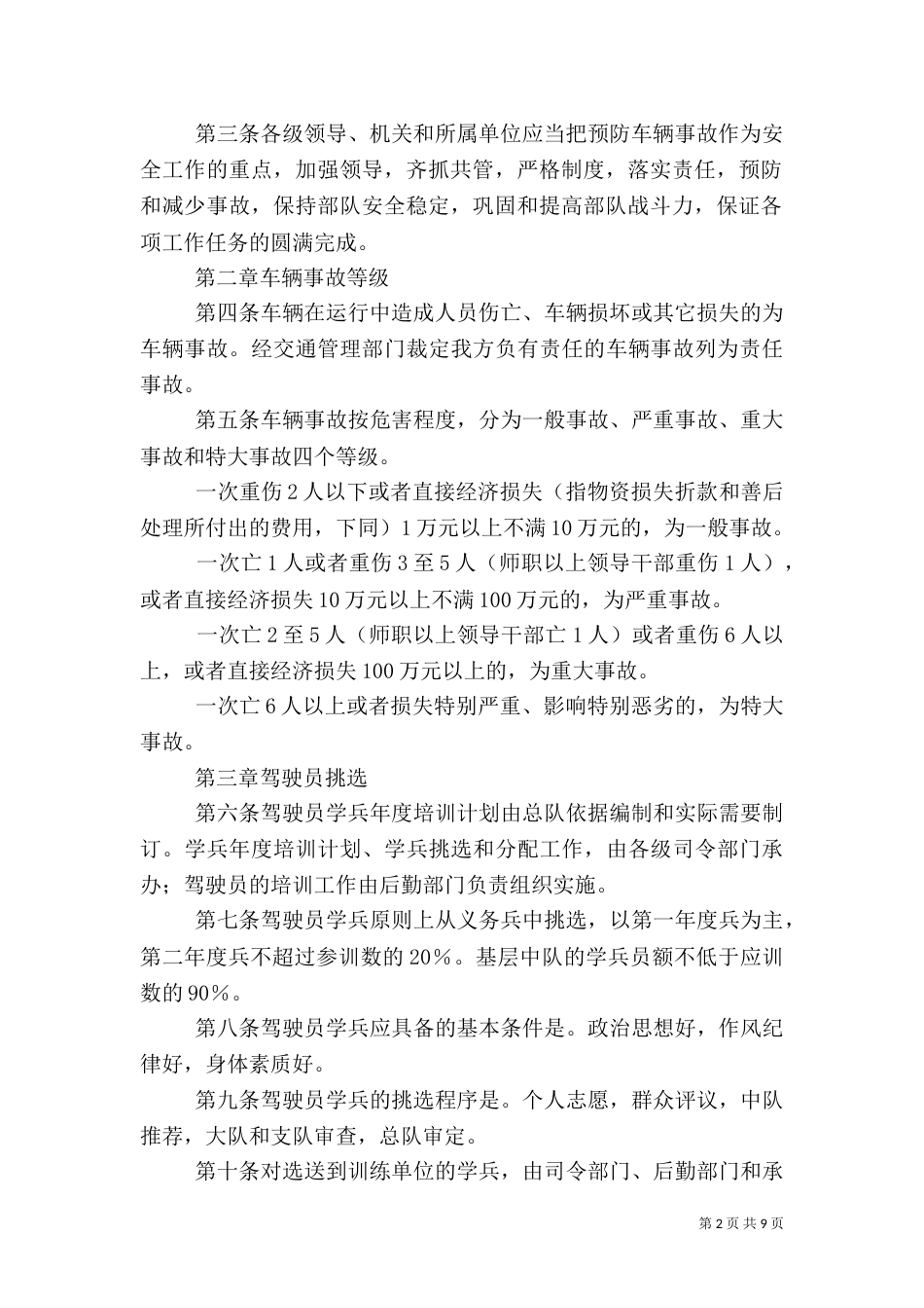 车辆安全管理制度（二）7_第2页