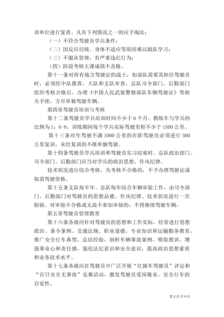 车辆安全管理制度（二）7_第3页