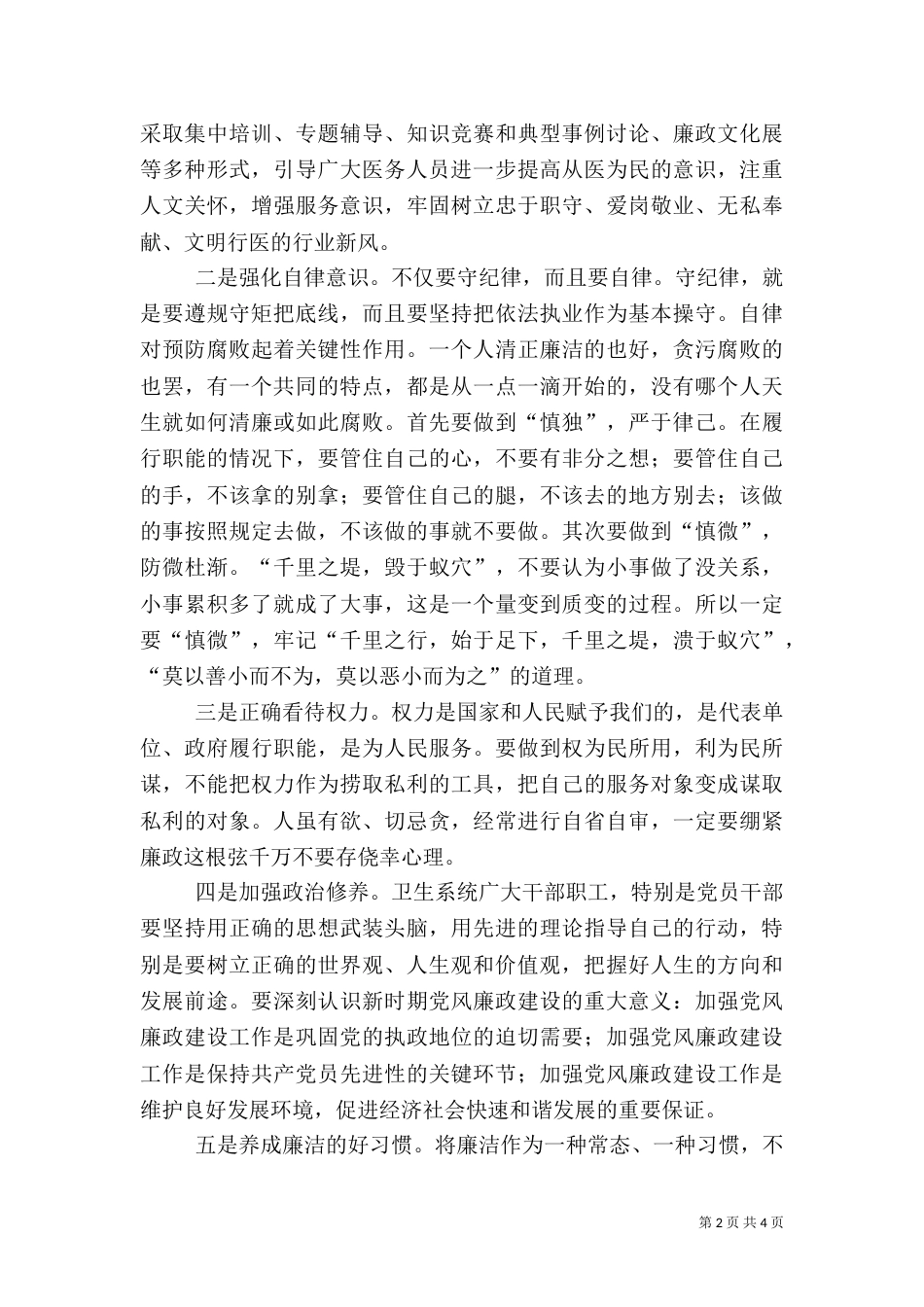 卫生系统讲稿（二）_第2页