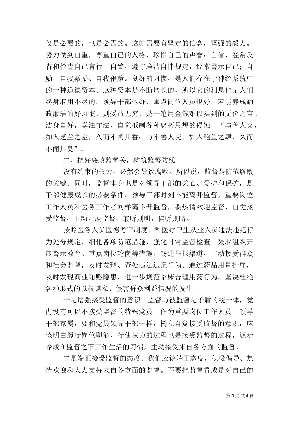 卫生系统讲稿（二）_第3页