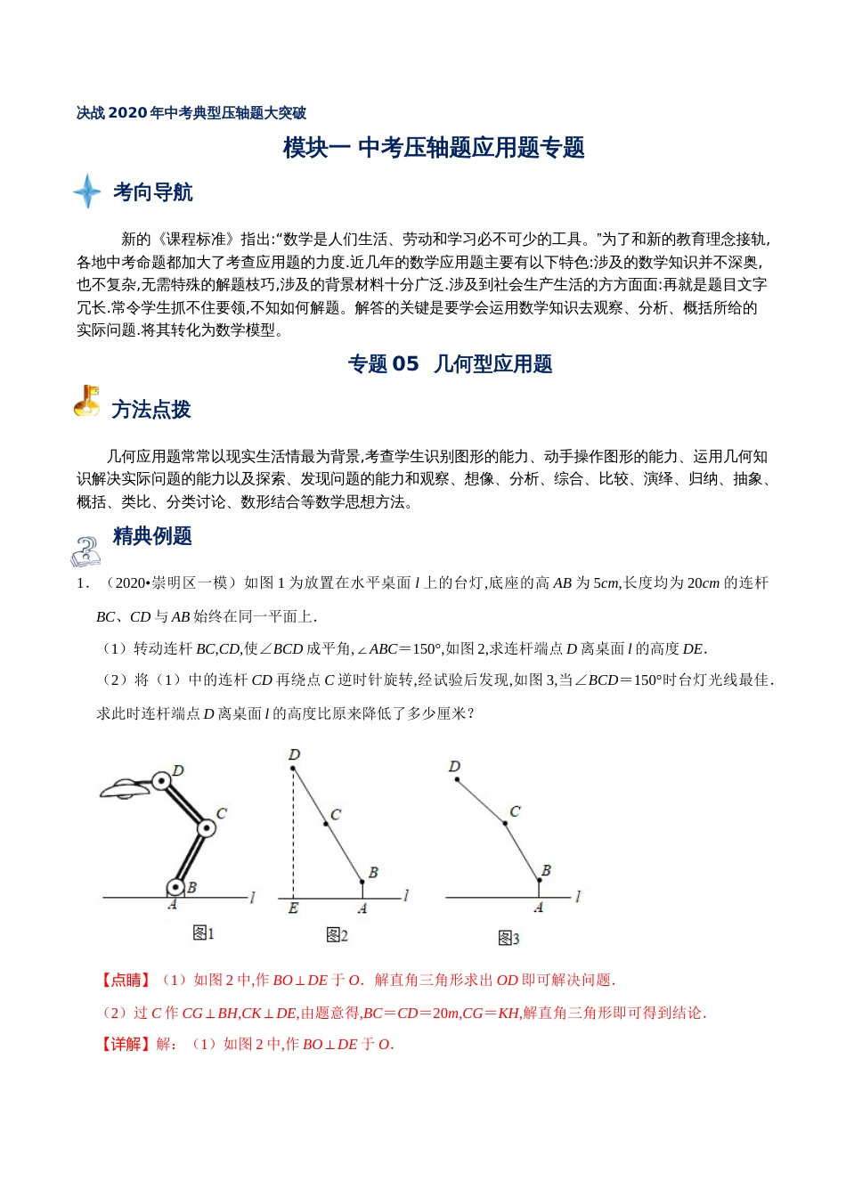 专题05 几何形应用题（解析版）[共26页]_第1页