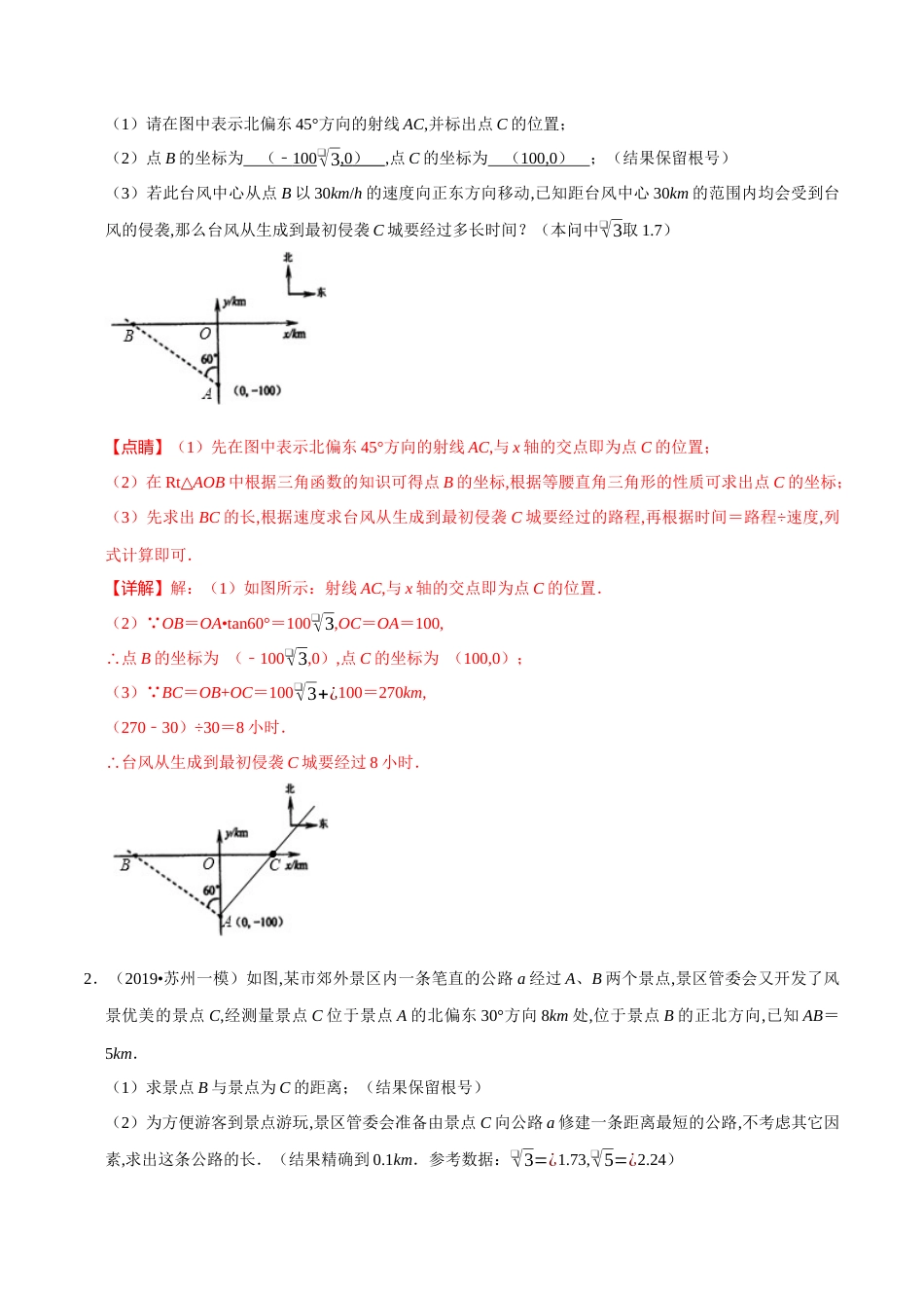 专题05 几何形应用题（解析版）[共26页]_第3页